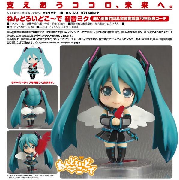 Vocaloid 2: Miku Hatsune Red Feather Community 70th Anniv. - Nendoroid Co-de