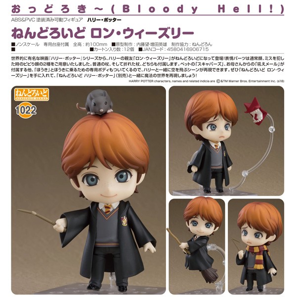 Harry Potter: Nendoroid Ron Weasley - Exclusive