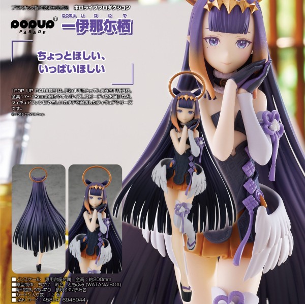 Hololive Production: Pop Up Parade Ninomae Ina'nis non Scale PVC Statue