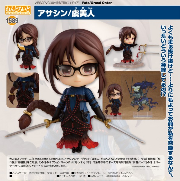 Fate/Grand Order: Assassin/Yu Mei-ren - Nendoroid