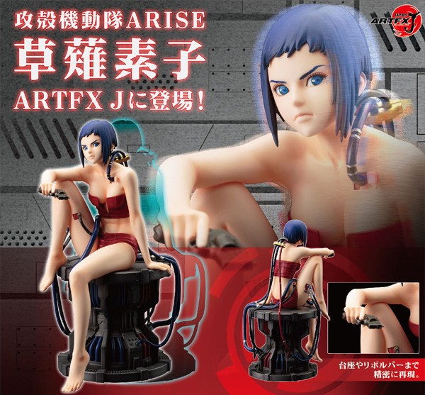 Ghost in the Shell Arise : Motoko Kusanagi 1/8 Scale PVC Statue