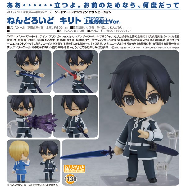 Sword Art Online: Alicization - Kirito Elite Swordsman Ver. - Nendoroid