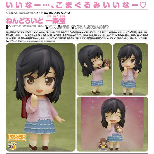 Non Non Biyori: Hotaru Ichijo - Nendoroid