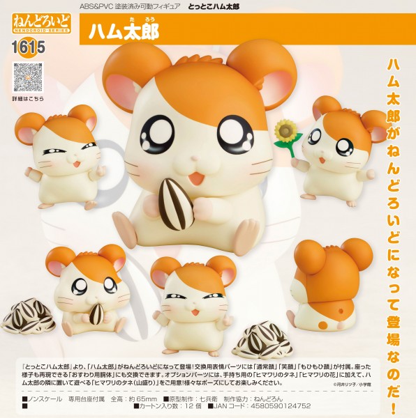 Hamtaro: Hamtaro - Nendoroid