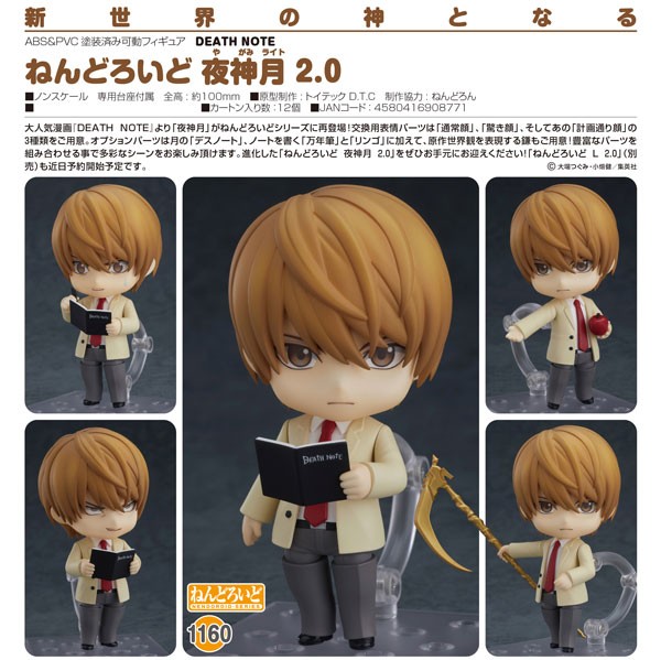 Death Note: Light Yagami 2.0 - Nendoroid