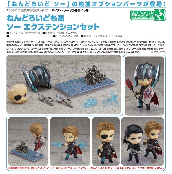 Nendoroid More: Thor Extension Set