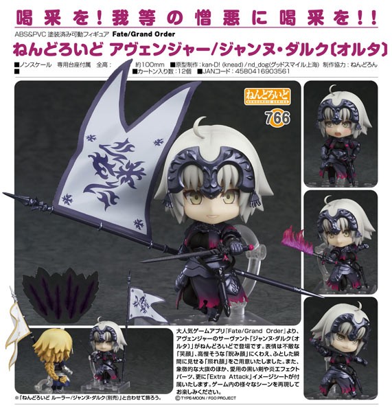 Fate/Grand Order: Avenger/Jeanne d'Arc (Alter) - Nendoroid