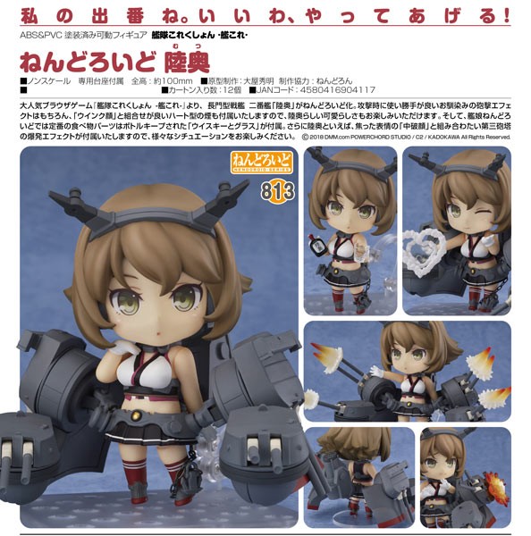 Kantai Collection: Mutsu - Nendoroid