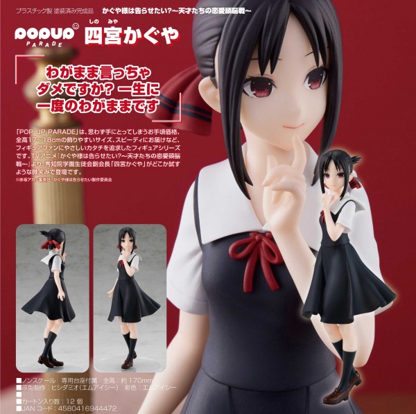 Kaguya-sama: Love is War?: Pop up Parade Kaguya Shinomiya non Scale PVC Statue