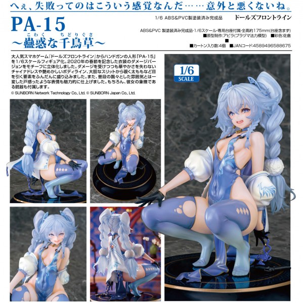 Girls Frontline: PA-15 Larkspur's Allure 1/6 Scale PVC Statue