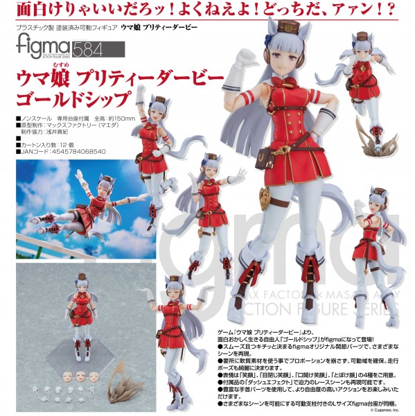 Uma Musume Pretty Derby: Gold Ship - Figma