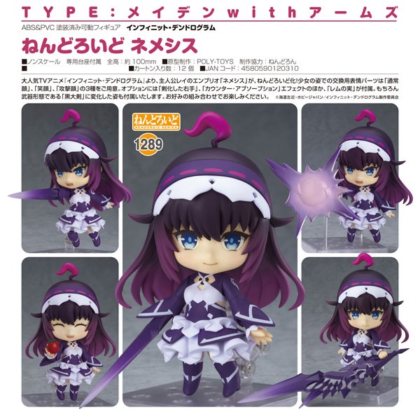 Infinite Dendrogram: Nemesis - Nendoroid