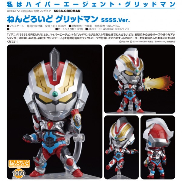 SSSS.Gridman: Nendoroid SSSS.Gridman