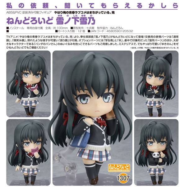 My Teen Romantic Comedy SNAFU 3: Yukino Yukinoshita - Nendoroid