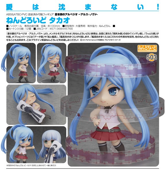 Arpeggio of Blue Steel -Ars Nova- : Nendoroid Takao