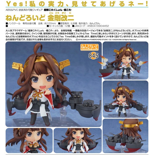 Kantai Collection: Kongo Kai-II - Nendoroid