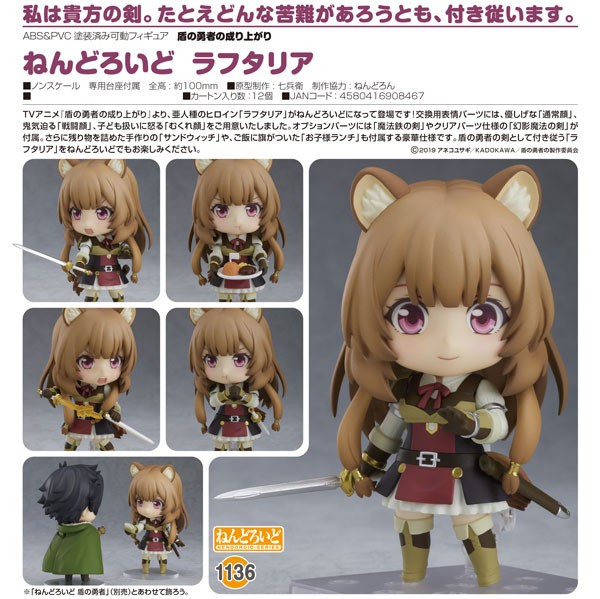 The Rising of the Shield Hero: Raphtalia - Nendoroid