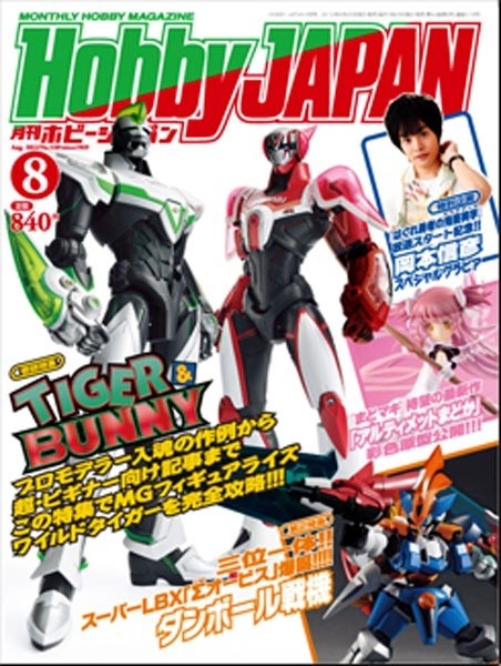 Hobby Japan September 2012