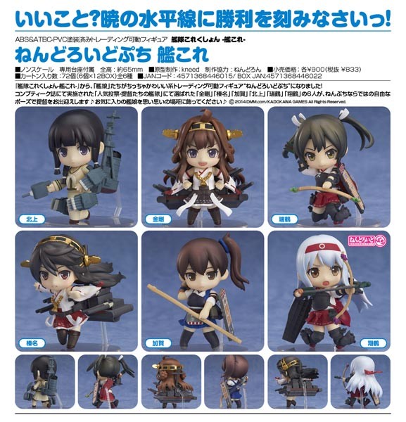 Kantai Collection: Nendoroid Petit 1 Box (6pcs)