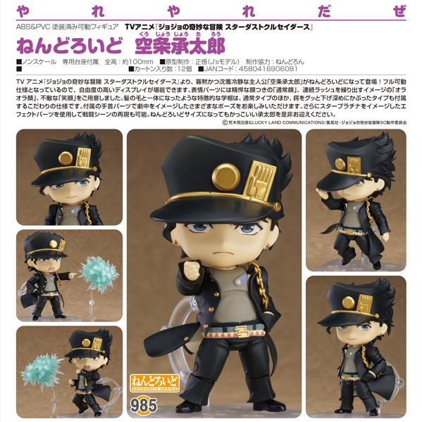 Jojo's Bizarre Adventure Stardust Crusaders: Jotaro Kujo - Nendoroid