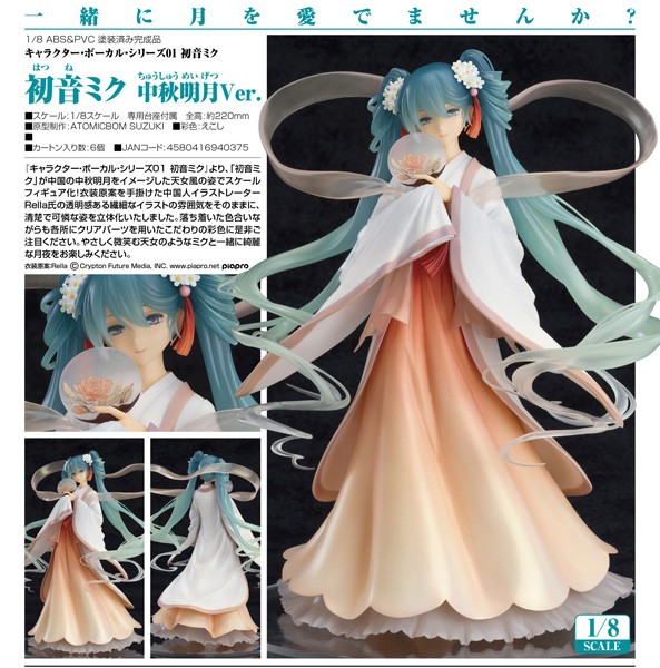 Vocaloid 2: Hatsune Miku Harvest Moon Ver. 1/8 Scale PVC Statue