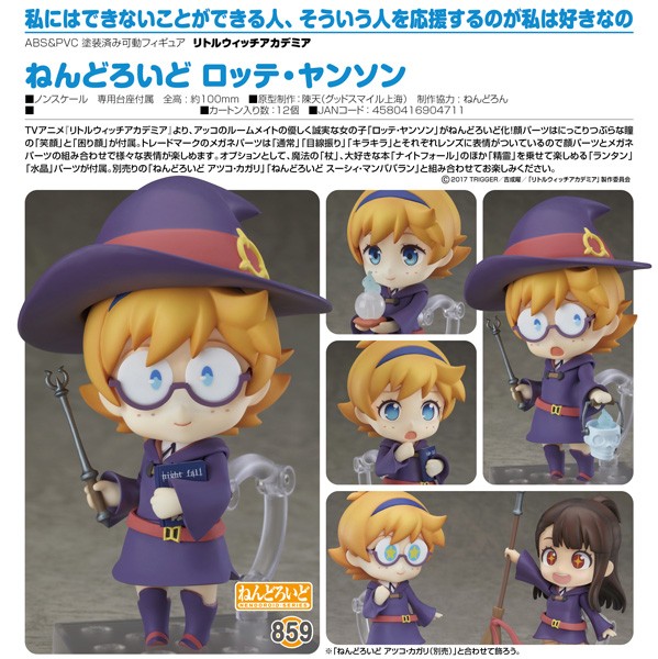 Little Witch Academia: Lotte Yanson - Nendoroid