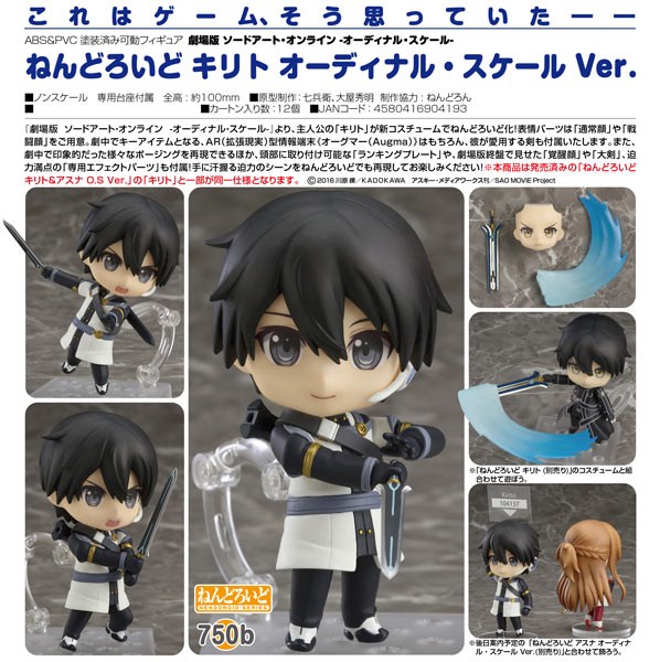 Sword Art Online The Movie: Kirito Ordinal Scale Ver. - Nendoroid