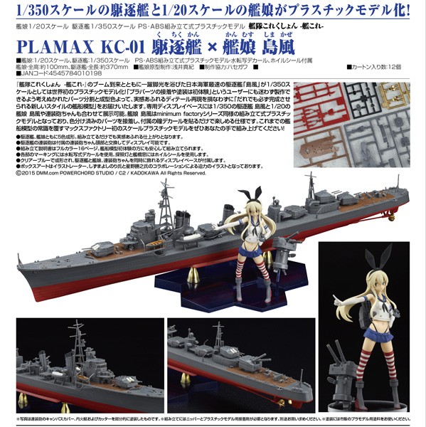 Kantai Collection: 1/350 Destroyer & 1/20 Kanmusu Shimakaze PLAMAX Model Kit