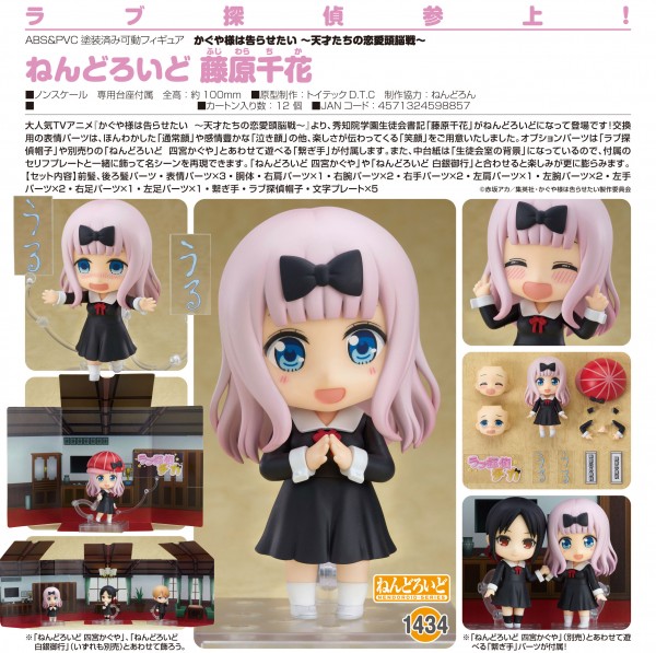 Kaguya-sama: Love is War: Chika Fujiwara - Nendoroid