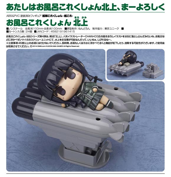 Kantai Collection: Kitakami - Bath Time Collection