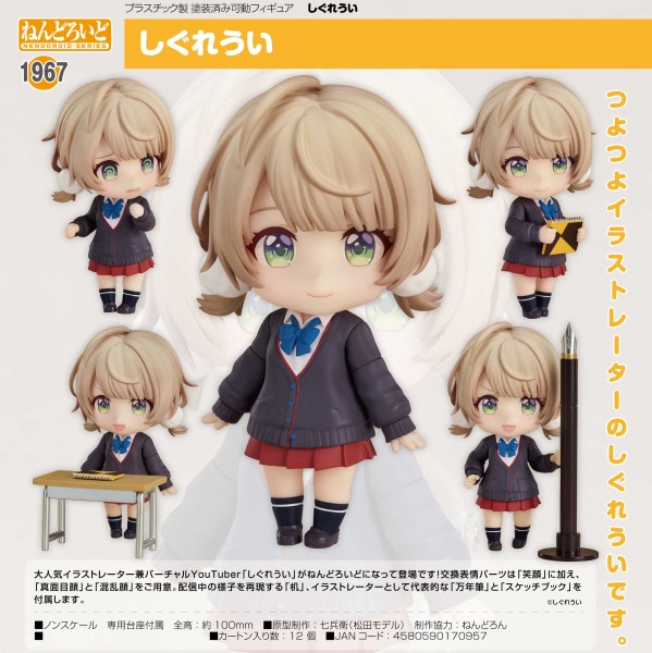 Shigure Ui - Nendoroid