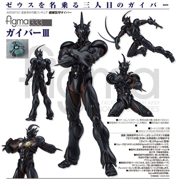 Guyver - The Bioboosted Armor: Guyver III - Figma