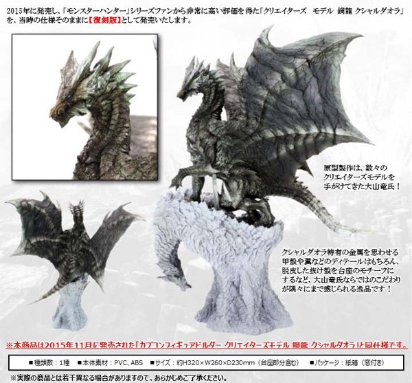 Monster Hunter: CFB Creators Model Kushala Daora non Scale PVC Statue