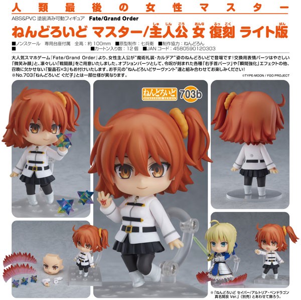 Fate/Grand Order: Master/Female Protagonist Light Edition- Nendoroid