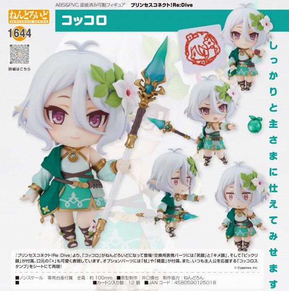 Princess Connect! Re: Dive : Kokkoro - Nendoroid