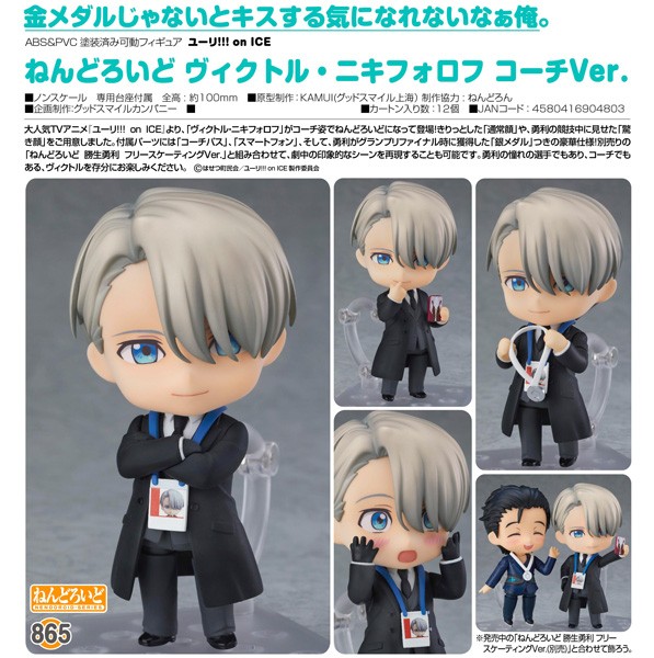 Yuri!!! on Ice: Viktor Nikiforov Coach Ver.- Nendoroid