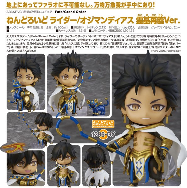 Fate/Grand Order: Rider/Ozymandias Ascension Ver. - Nendoroid