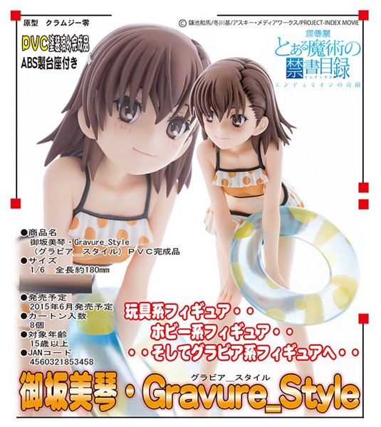 A Certain Magical Index: Mikoto Misaka Gravure-Style 1/6 Scale PVC Statue