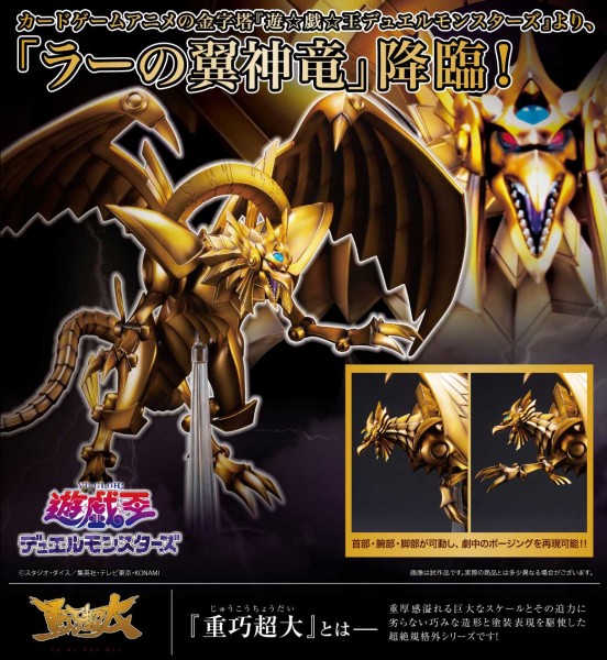 Yu-Gi-Oh!: Winged Dragon of Ra Egyptian God non Scale PVC Statue