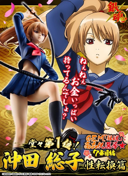 Gintama: G.E.M. Series Souko Okita Girl Ver. 1/8 Scale PVC Statue