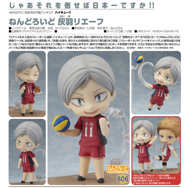 Haikyu!!: Lev Haiba - Nendoroid