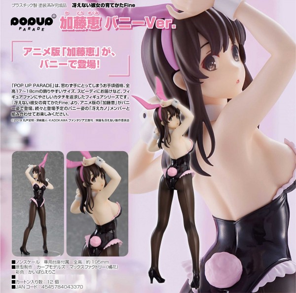 Saekano the Movie: Pop up Parade Megumi Kato non Scale PVC Statue