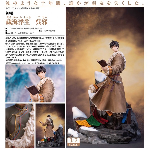 Time Raiders: Wu Xie Floating Life in Tibet Ver. 1/7 Scale PVC Statue