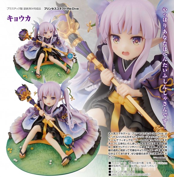 Princess Connect! Re:Dive: Kyoka 1/7 Scale PVC Statue