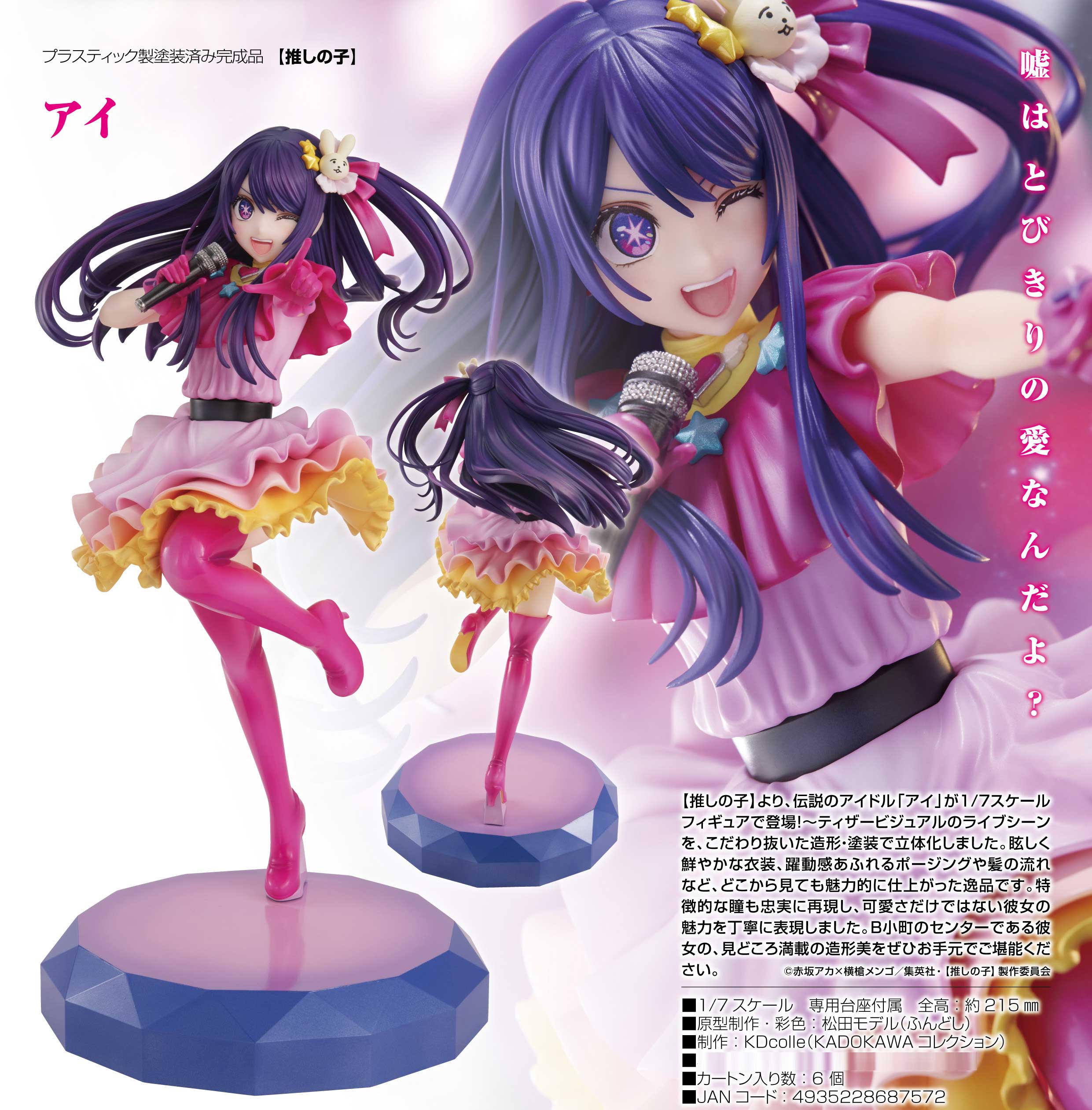 Oshi no Ko Ai 1/7 Scale Figure