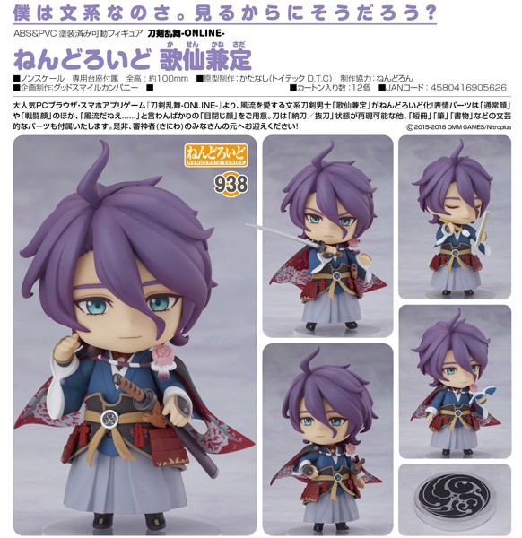 Touken Ranbu -ONLINE - : Kasen Kanesada - Nendoroid