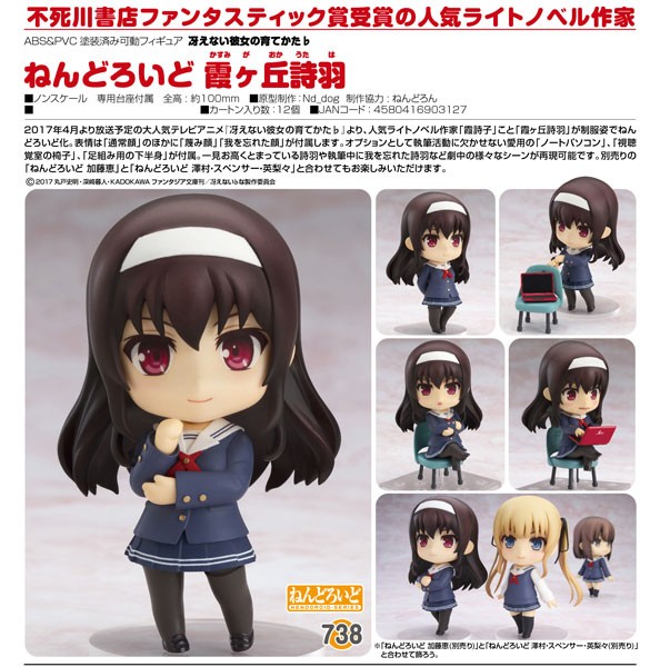 Saekano: How to Raise a Boring Girlfriend : Utaha Kasumigaoka - Nendoroid