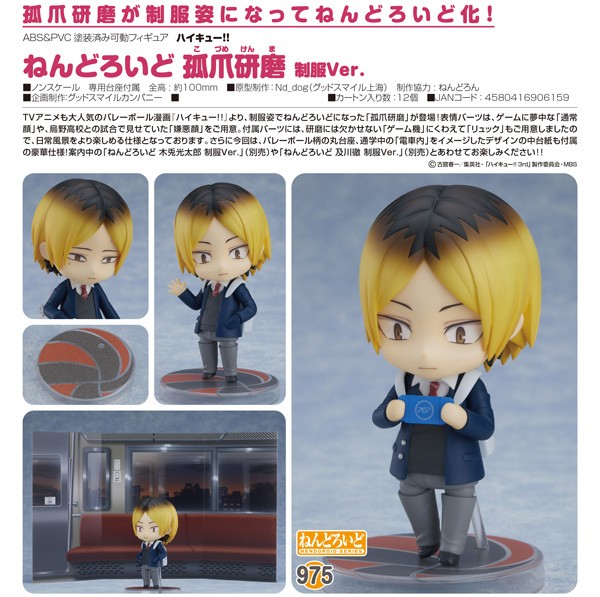 Haikyu!! Second Season: Kenma Kozume Uniform Ver. - Nendoroid