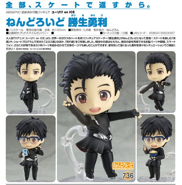 Yuri!!! on Ice: Yuri Katsuki - Nendoroid