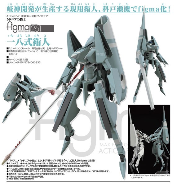 Knights of Sidonia: 18 Garde - Figma